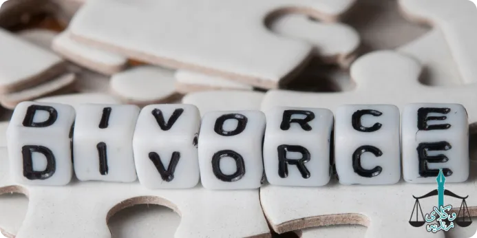 مدارک مورد نیاز برای تقسیم اموال بعد از طلاق توافقی