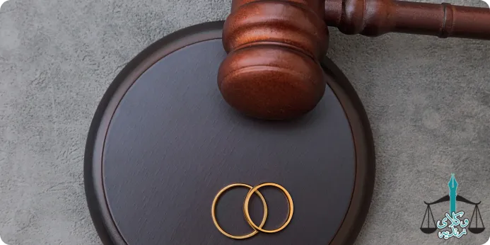 اهمیت وکیل برای تقسیم اموال بعد از طلاق توافقی